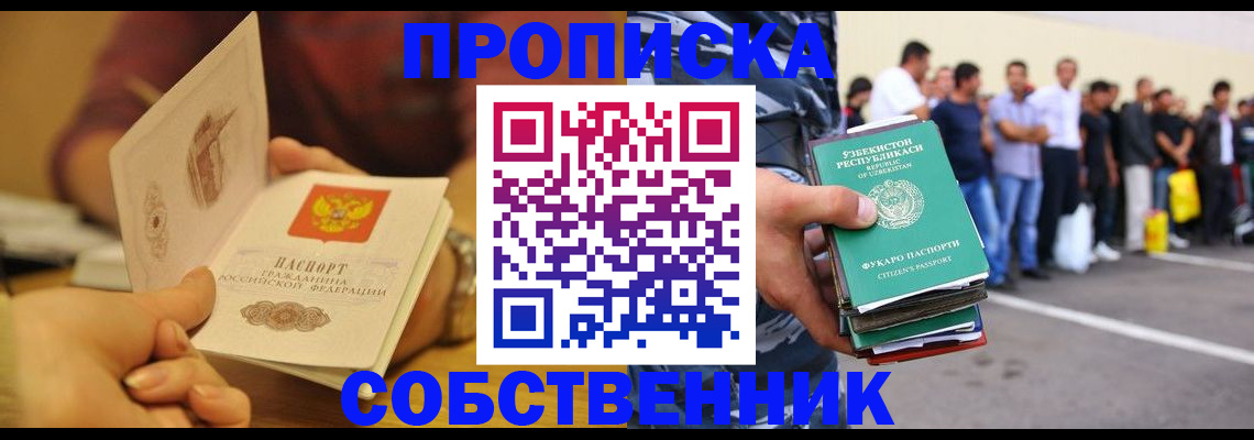 прописка в Пензенской области