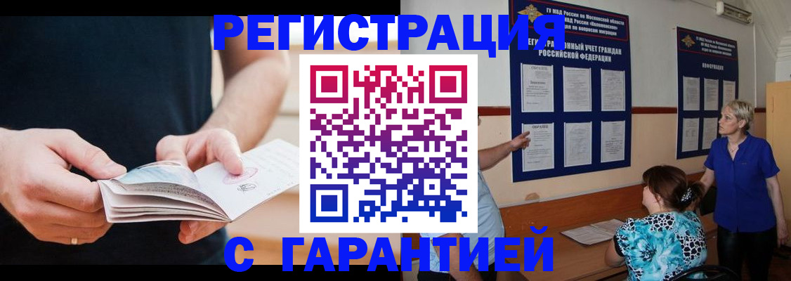 прописка 2025 в Пензенской области